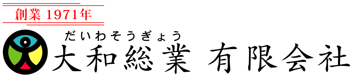 大和総業 有限会社